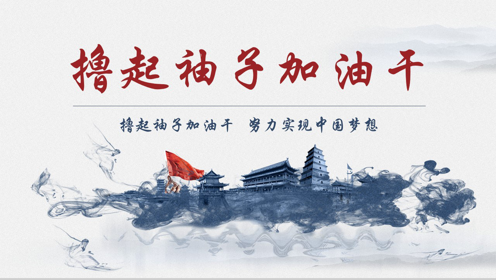 大气沉稳党政机关工作汇报总结PPT模板-1