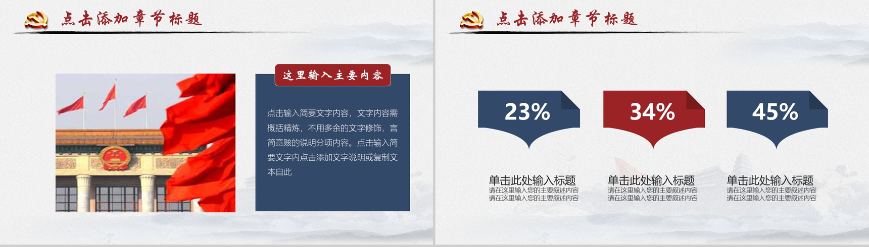 大气沉稳党政机关工作汇报总结PPT模板-3