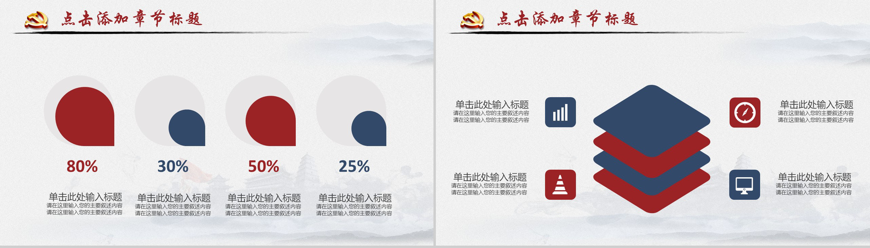 大气沉稳党政机关工作汇报总结PPT模板-6