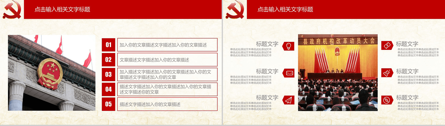 红色大气党政党建工作汇报总结PPT模板-3