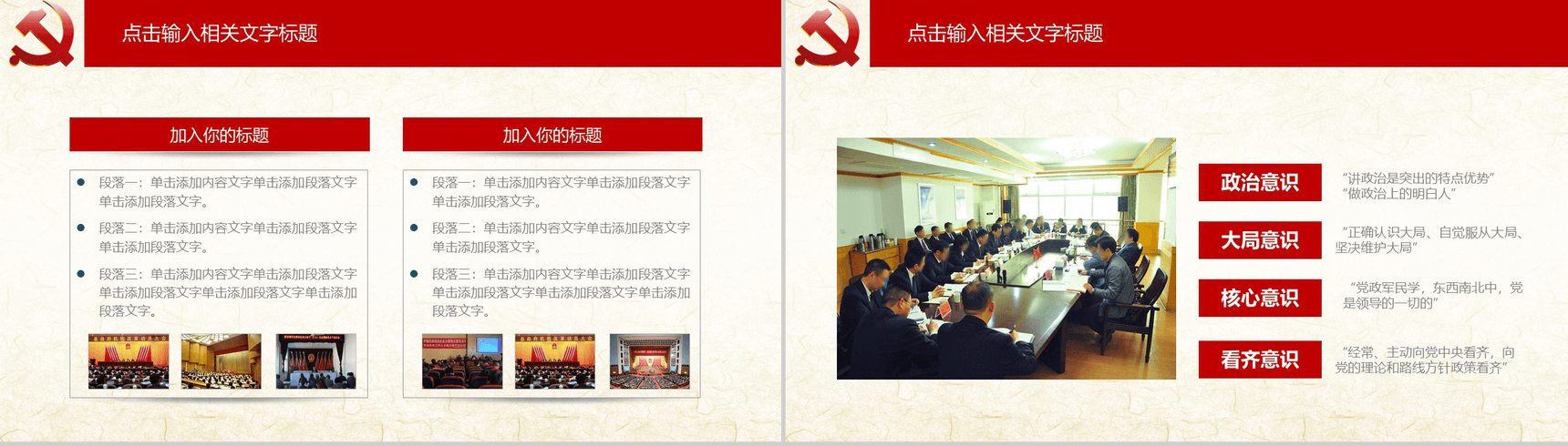红色大气党政党建工作汇报总结PPT模板-4