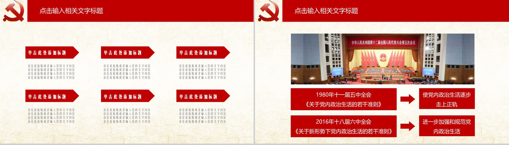 红色大气党政党建工作汇报总结PPT模板-7