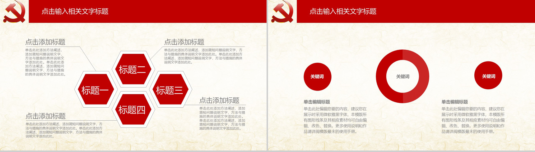 红色大气党政党建工作汇报总结PPT模板-10