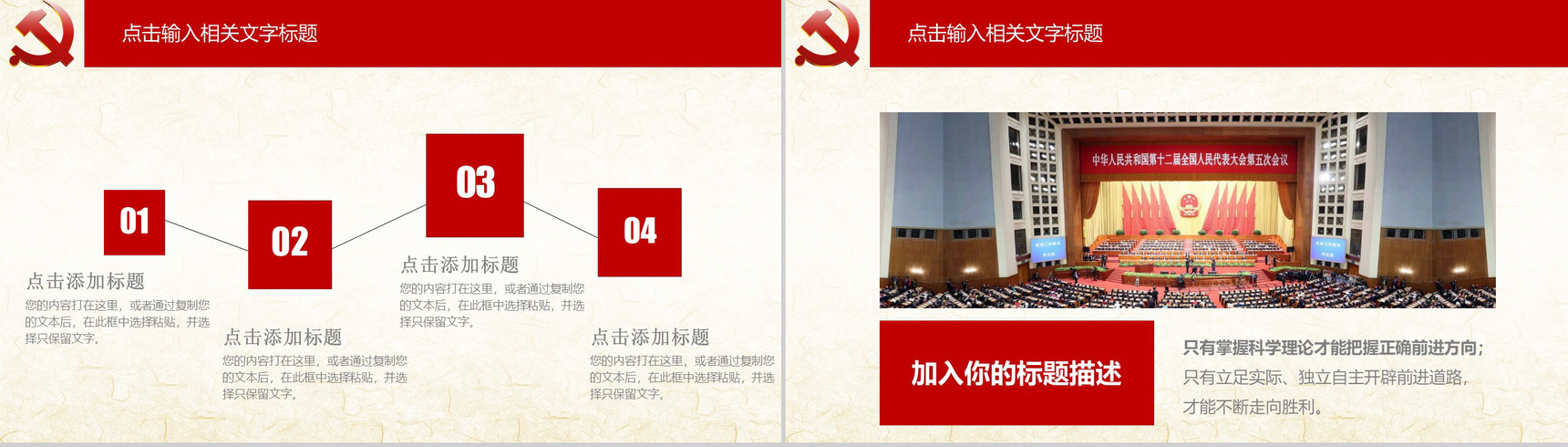 红色大气党政党建工作汇报总结PPT模板-12
