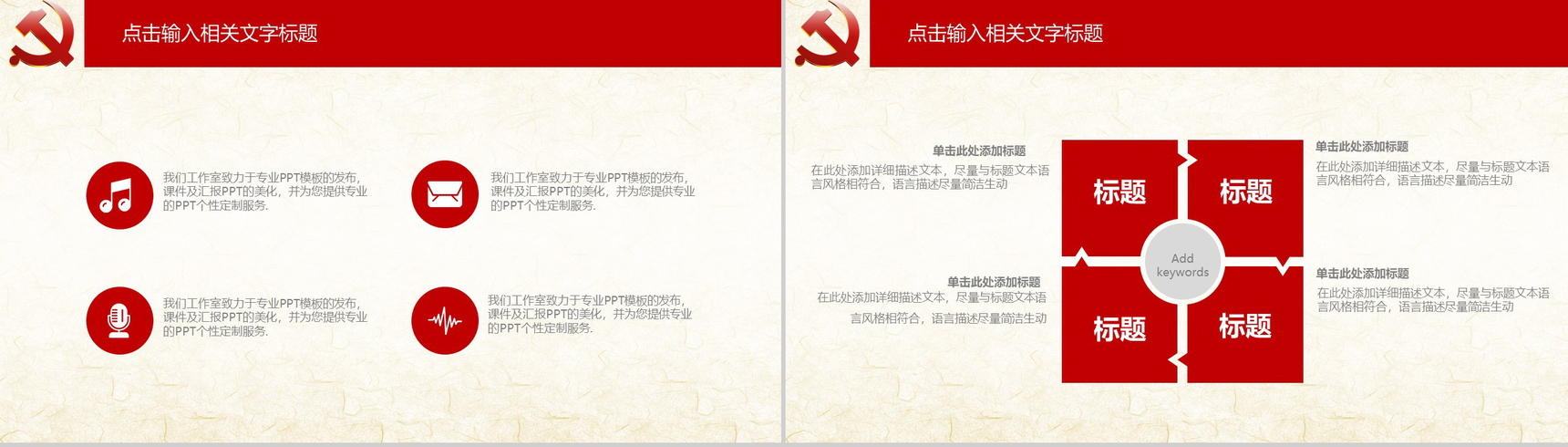 红色大气党政党建工作汇报总结PPT模板-13