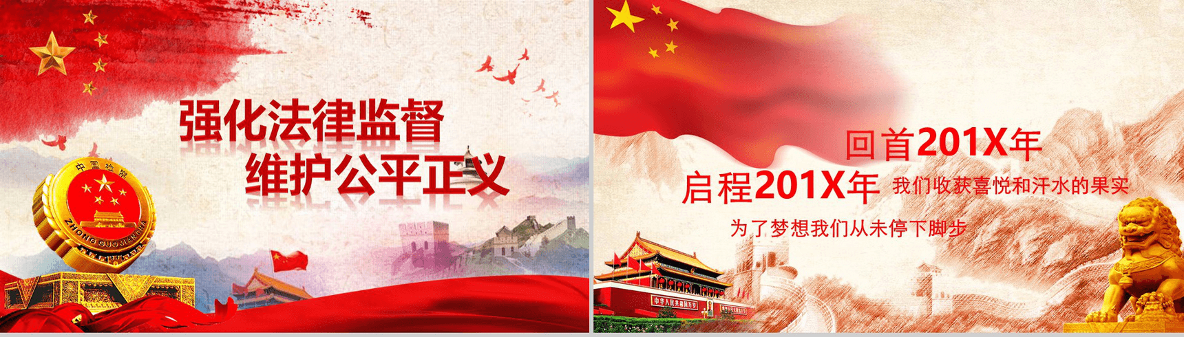 中国梦廉政梦检察政府机关工作汇报PPT模板-2