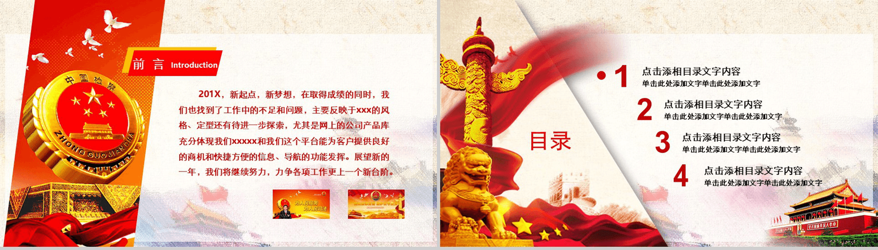中国梦廉政梦检察政府机关工作汇报PPT模板-3