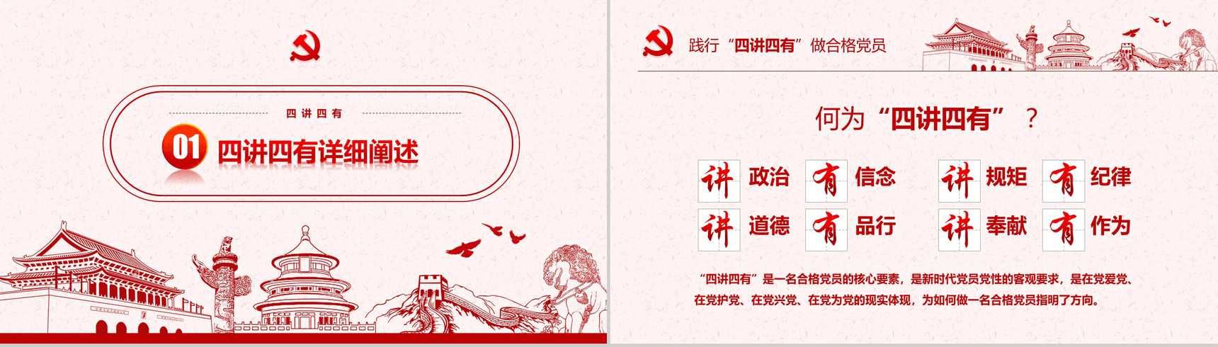 精美大气践行四讲四有做合格党员PPT模板-3