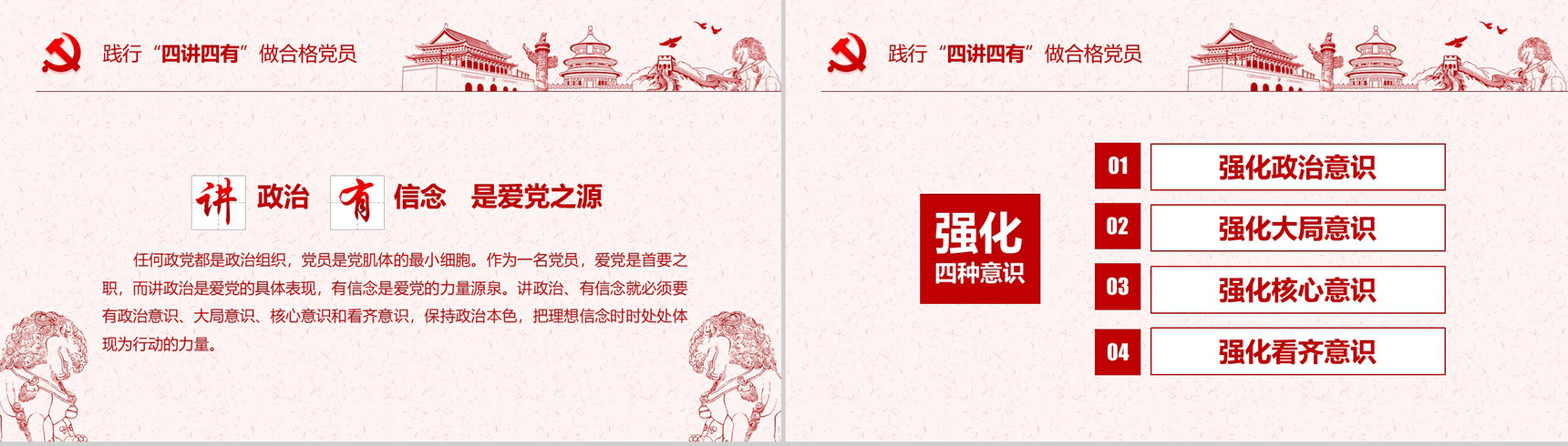 精美大气践行四讲四有做合格党员PPT模板-4