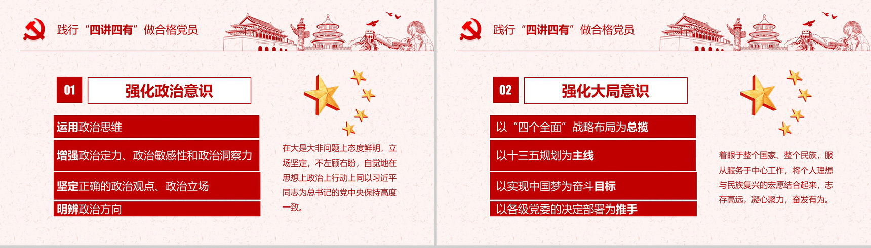 精美大气践行四讲四有做合格党员PPT模板-5