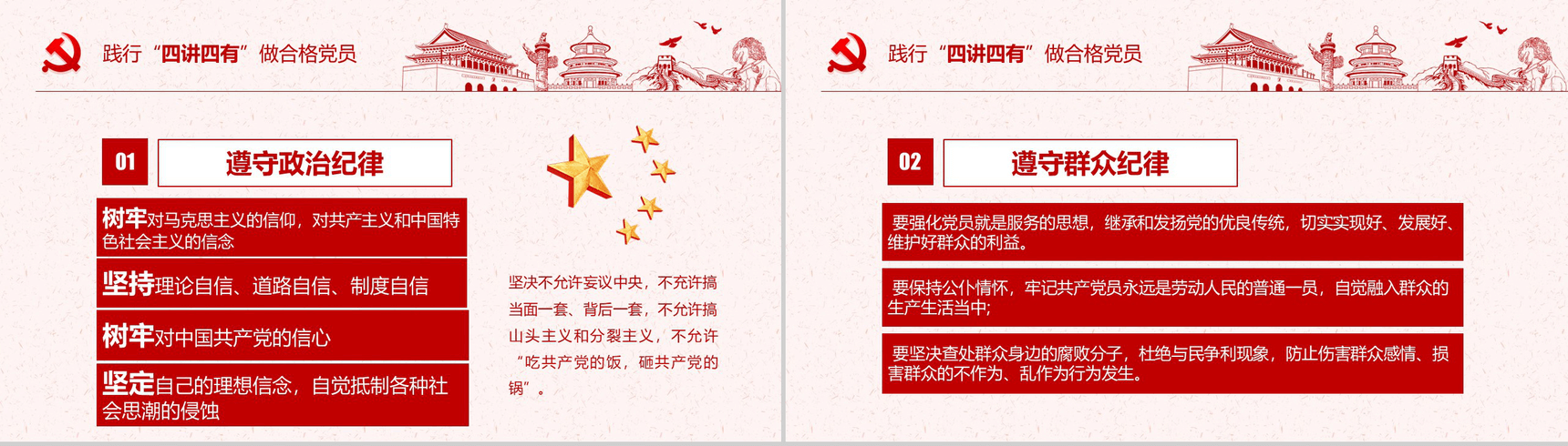 精美大气践行四讲四有做合格党员PPT模板-8