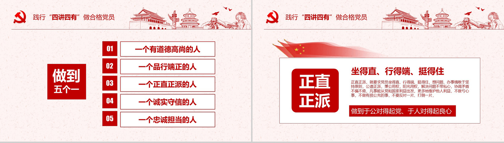 精美大气践行四讲四有做合格党员PPT模板-10