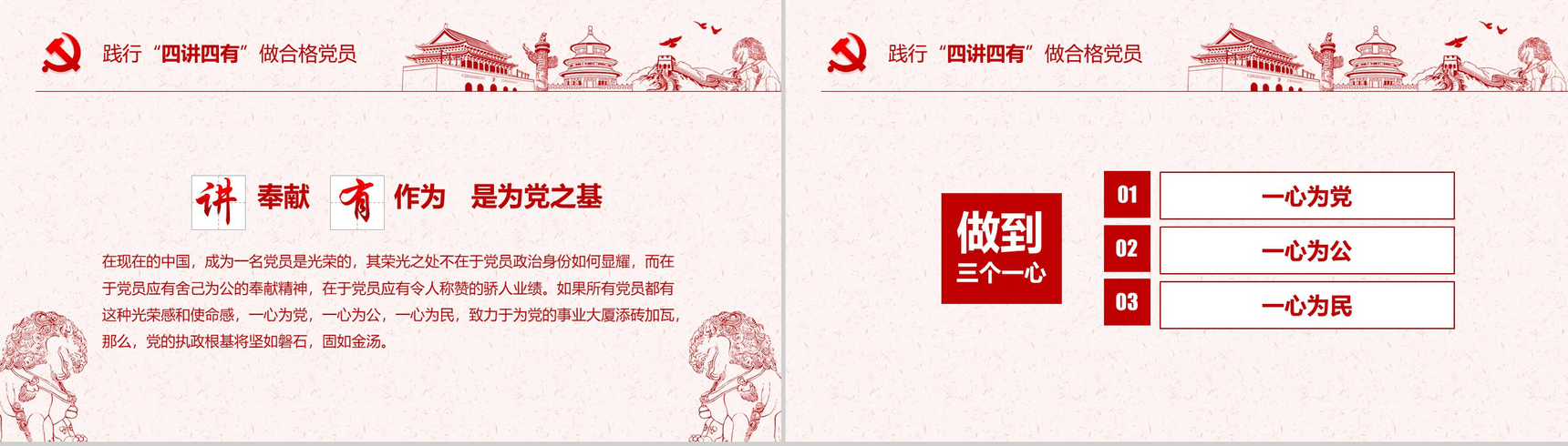 精美大气践行四讲四有做合格党员PPT模板-12