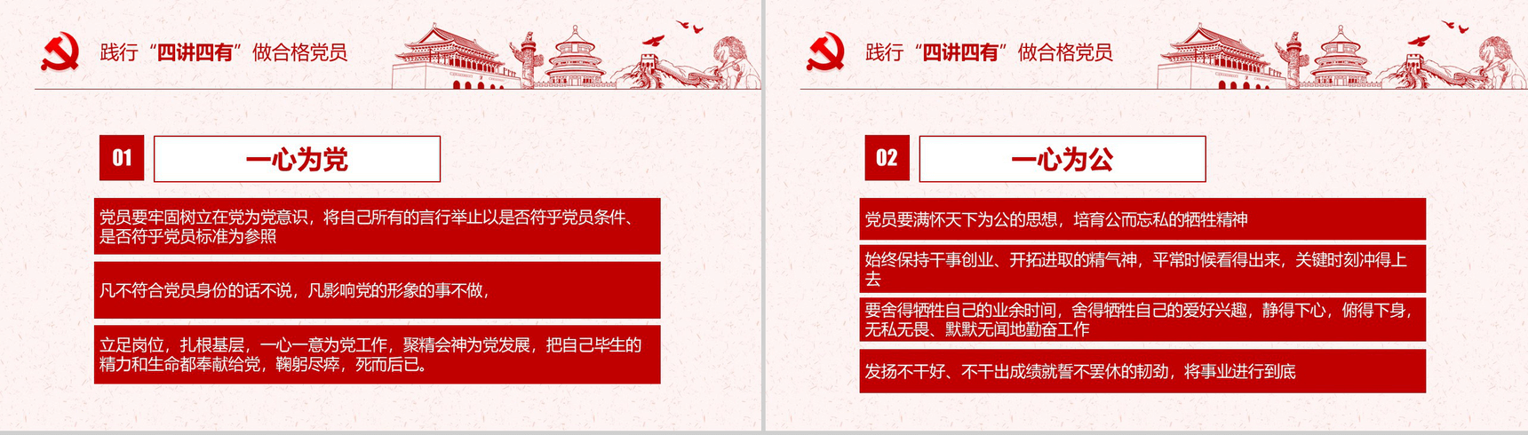 精美大气践行四讲四有做合格党员PPT模板-13