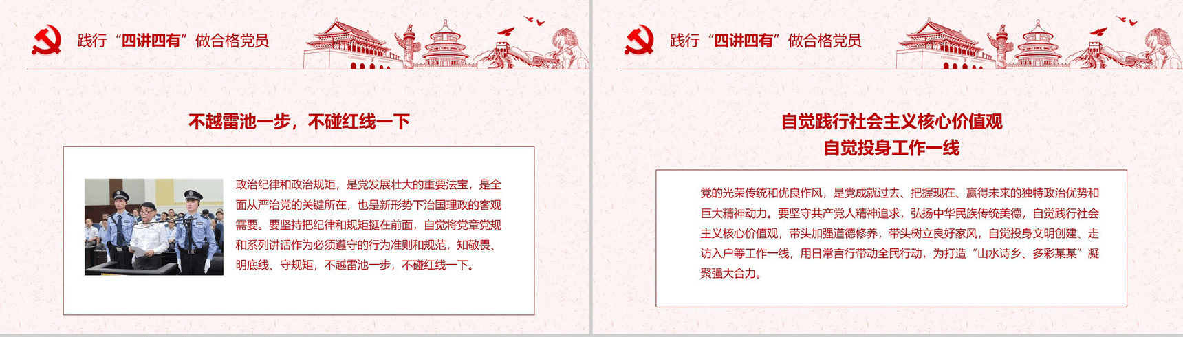 精美大气践行四讲四有做合格党员PPT模板-16