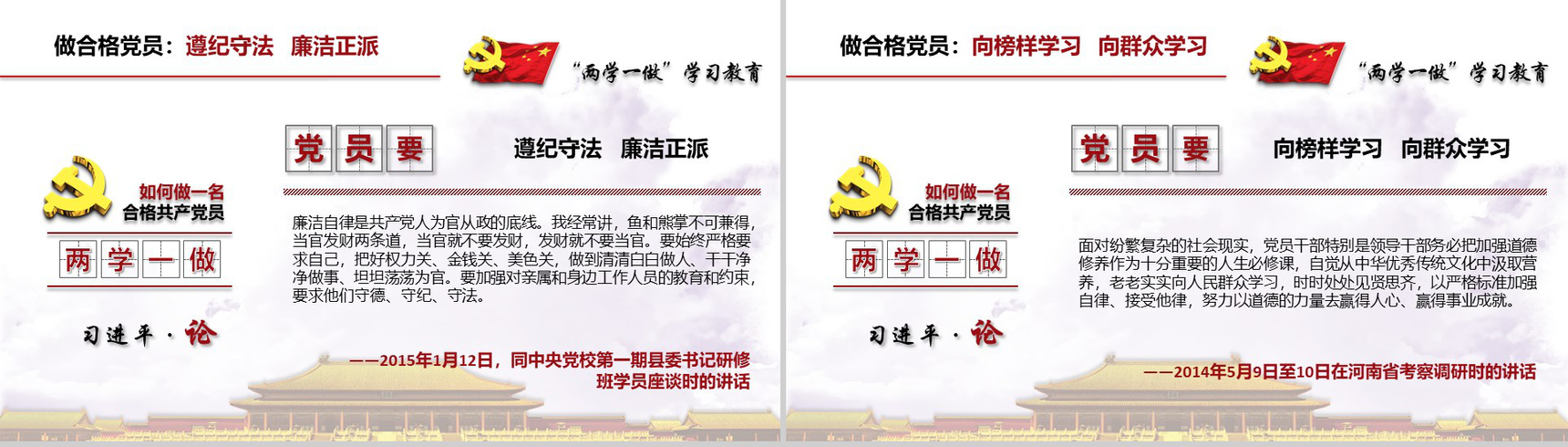 清新简约两学一做中国共产党党章党规学习PPT模板-18
