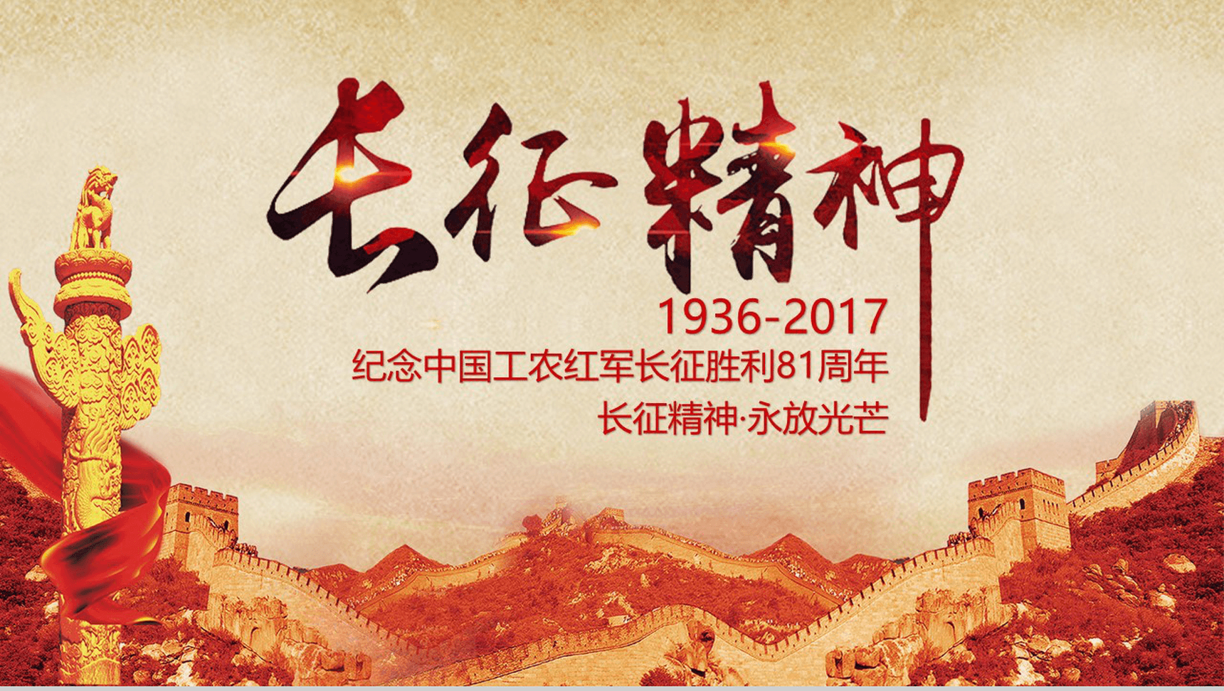 大气微立体长征精神党政教育PPT模板-1