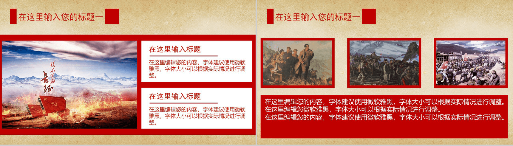 大气微立体长征精神党政教育PPT模板-4