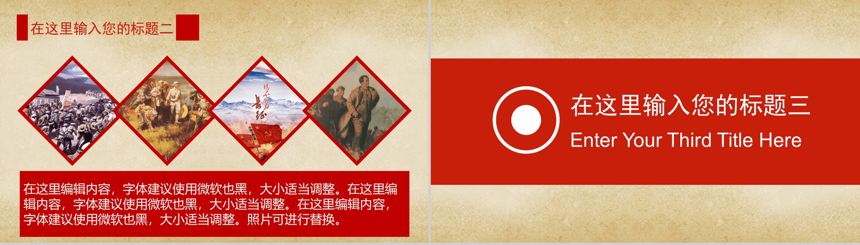 大气微立体长征精神党政教育PPT模板-8