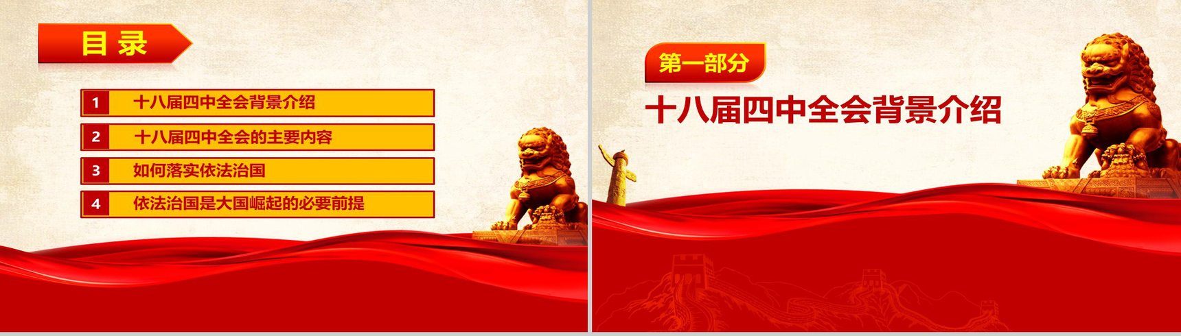 红色大气学习党的依法治国的精神PPT模板-2