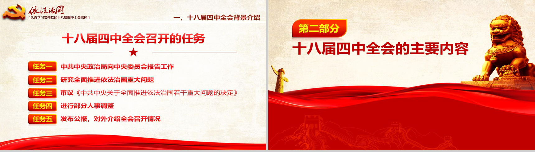 红色大气学习党的依法治国的精神PPT模板-5