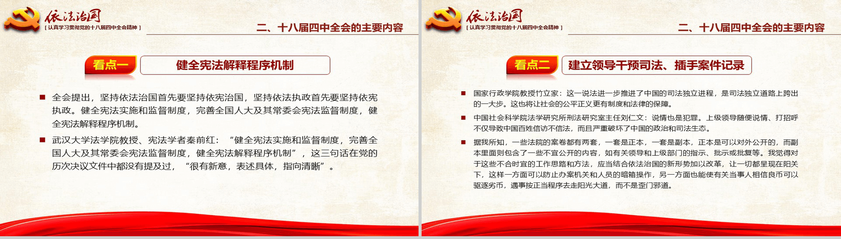 红色大气学习党的依法治国的精神PPT模板-10