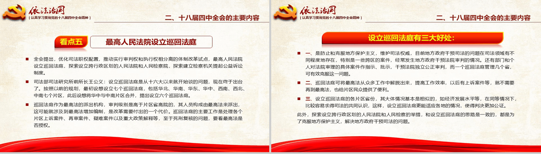 红色大气学习党的依法治国的精神PPT模板-12