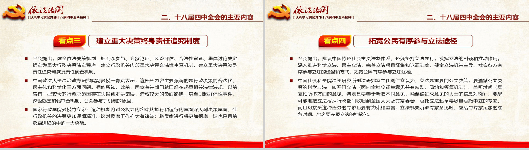 红色大气学习党的依法治国的精神PPT模板-11