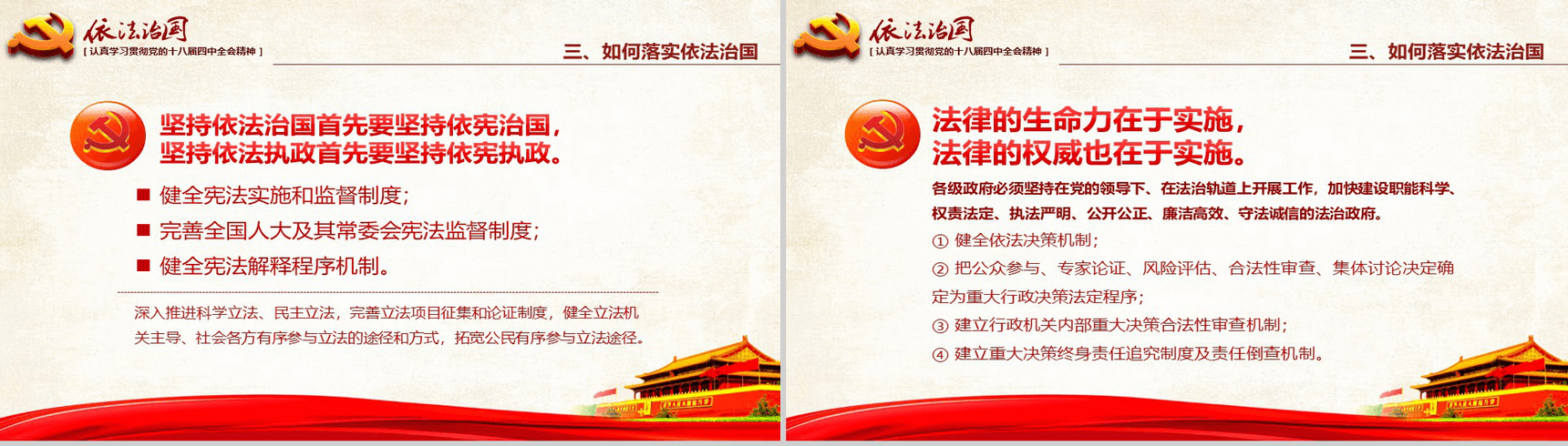 红色大气学习党的依法治国的精神PPT模板-19