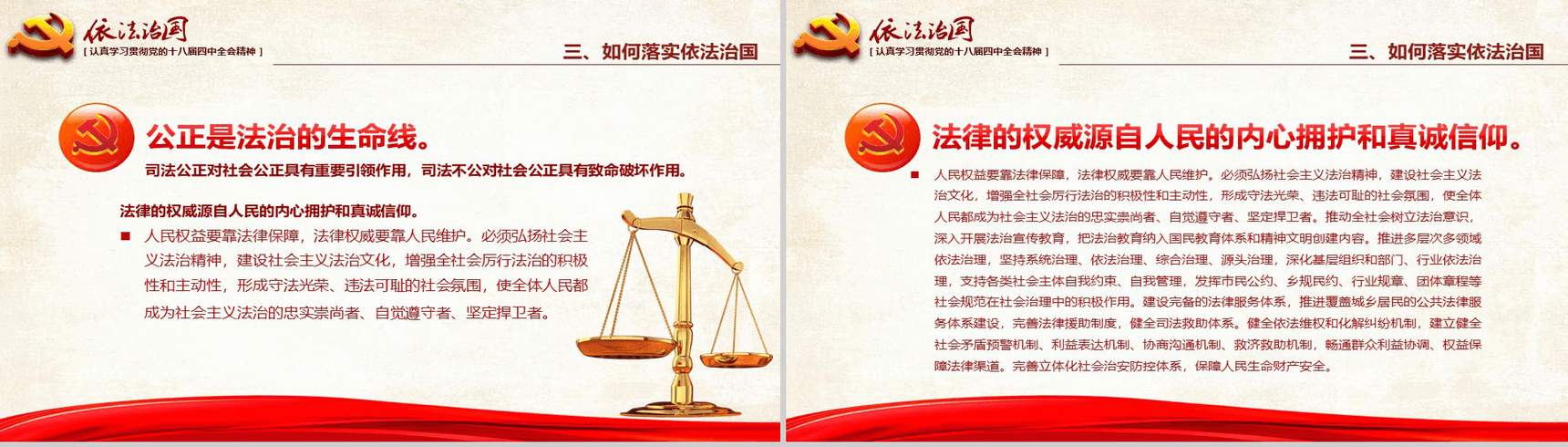 红色大气学习党的依法治国的精神PPT模板-20