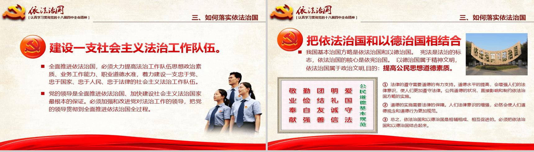 红色大气学习党的依法治国的精神PPT模板-21