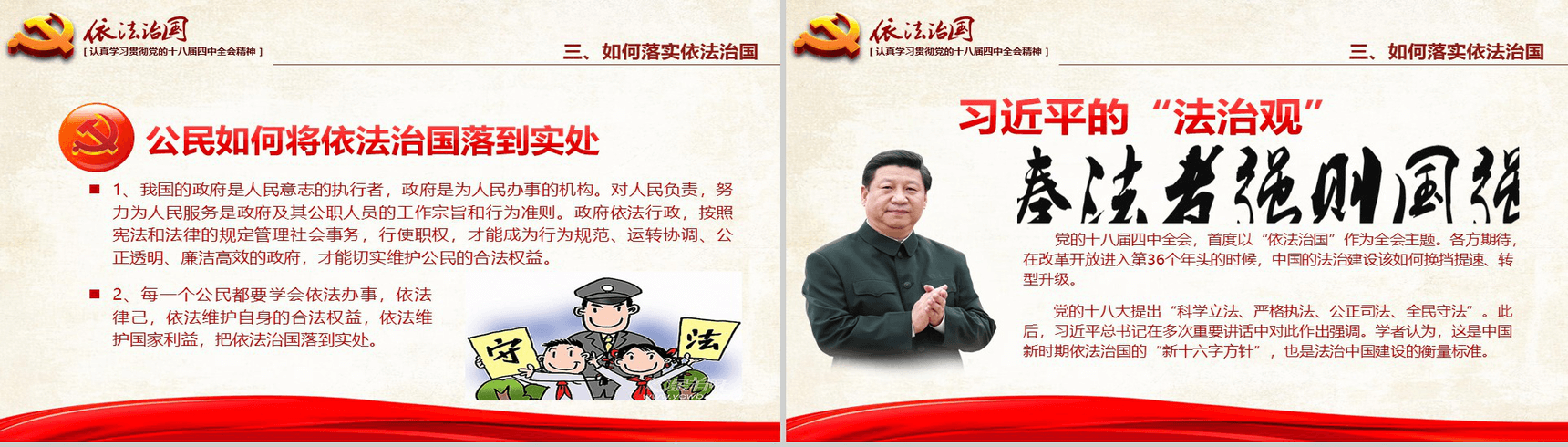 红色大气学习党的依法治国的精神PPT模板-22
