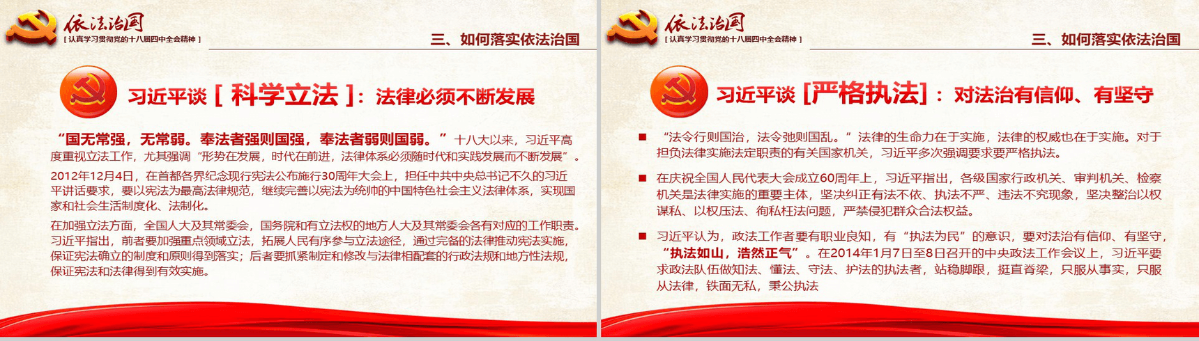 红色大气学习党的依法治国的精神PPT模板-23