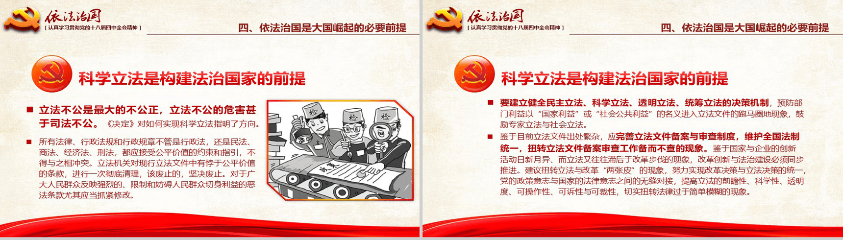 红色大气学习党的依法治国的精神PPT模板-27