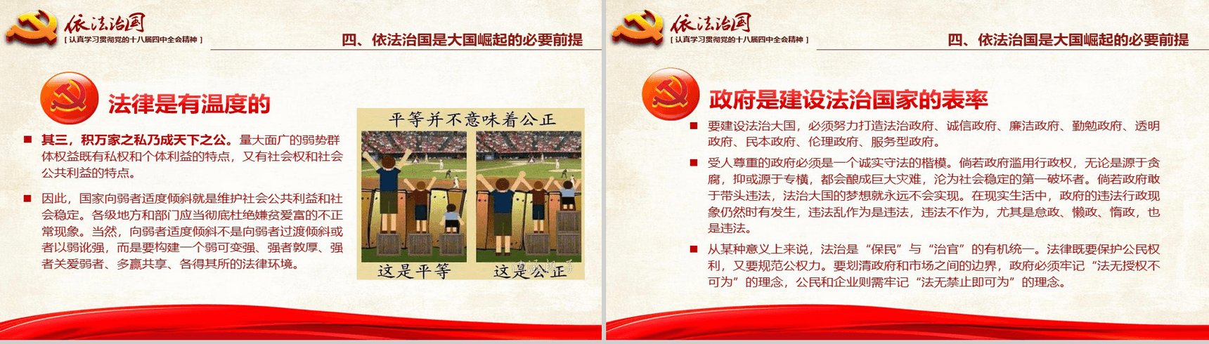 红色大气学习党的依法治国的精神PPT模板-29
