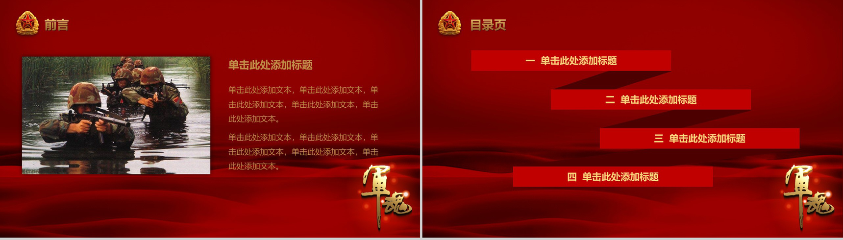 红色中国梦党政教育课件PPT模板-2
