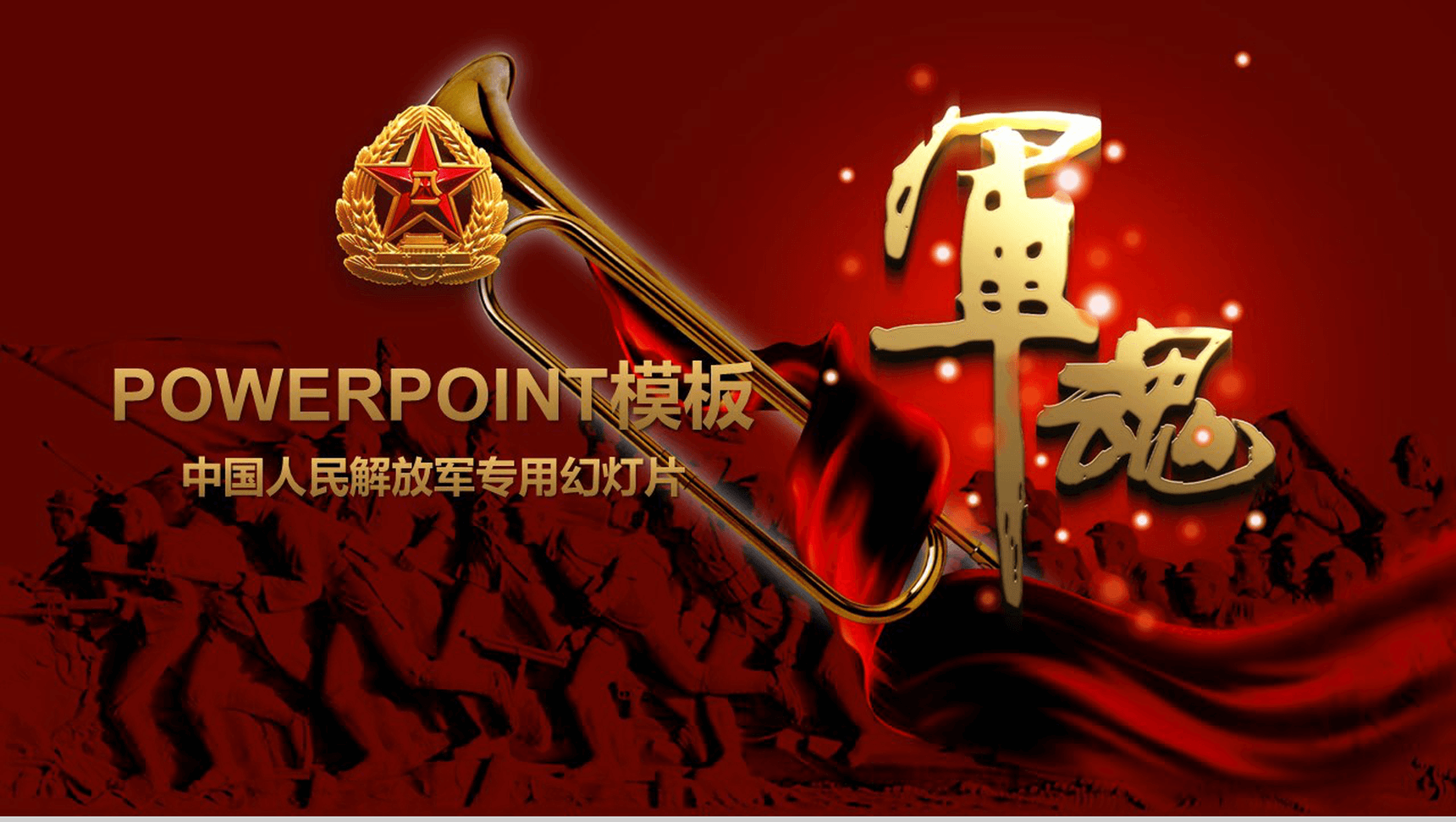 红色中国梦党政教育课件PPT模板-1