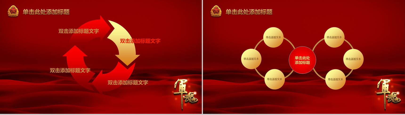 红色中国梦党政教育课件PPT模板-3