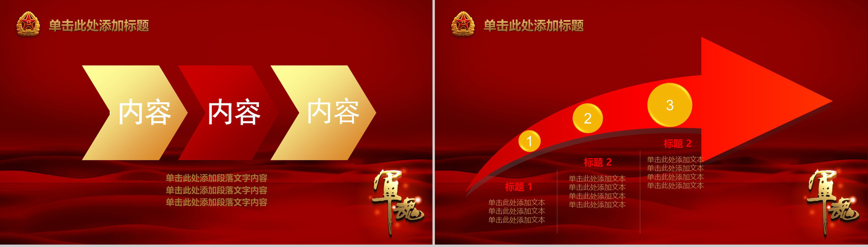 红色中国梦党政教育课件PPT模板-4