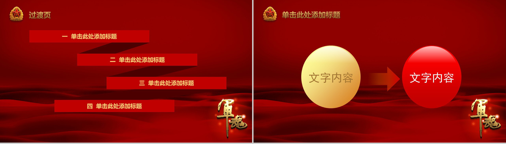红色中国梦党政教育课件PPT模板-6