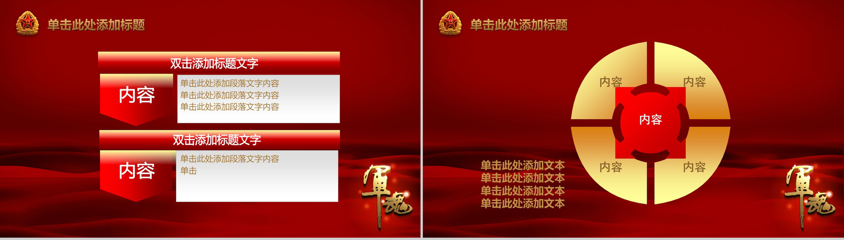 红色中国梦党政教育课件PPT模板-7