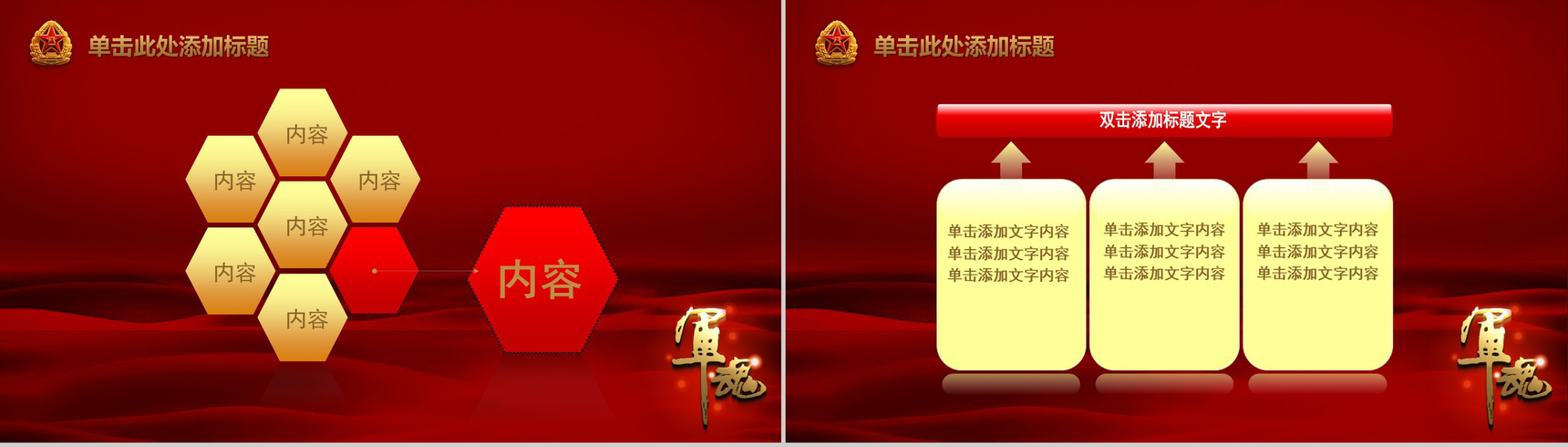 红色中国梦党政教育课件PPT模板-8