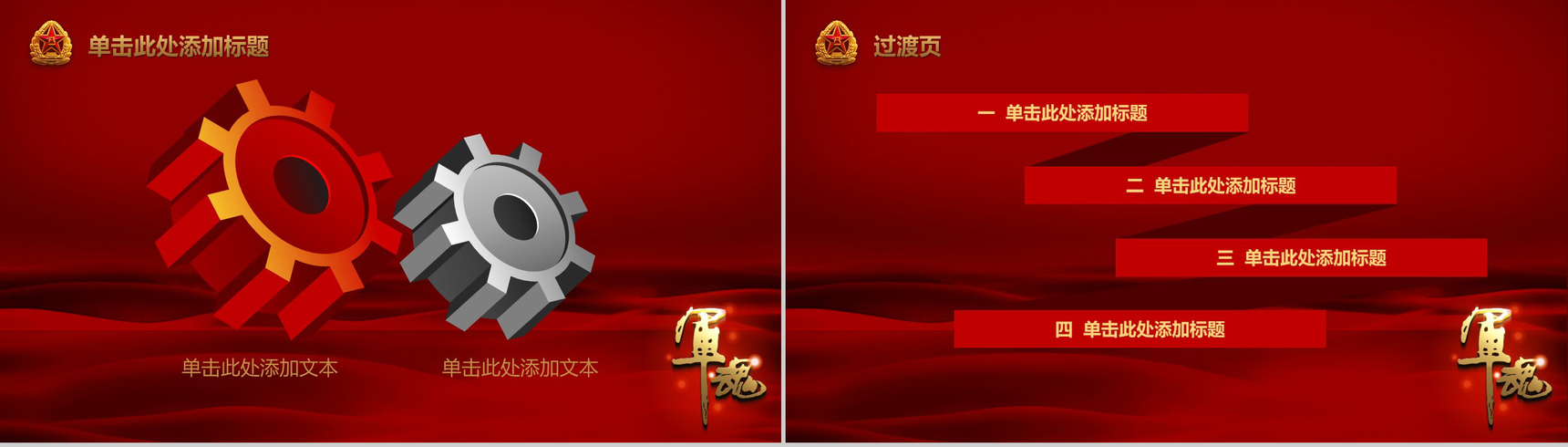 红色中国梦党政教育课件PPT模板-9