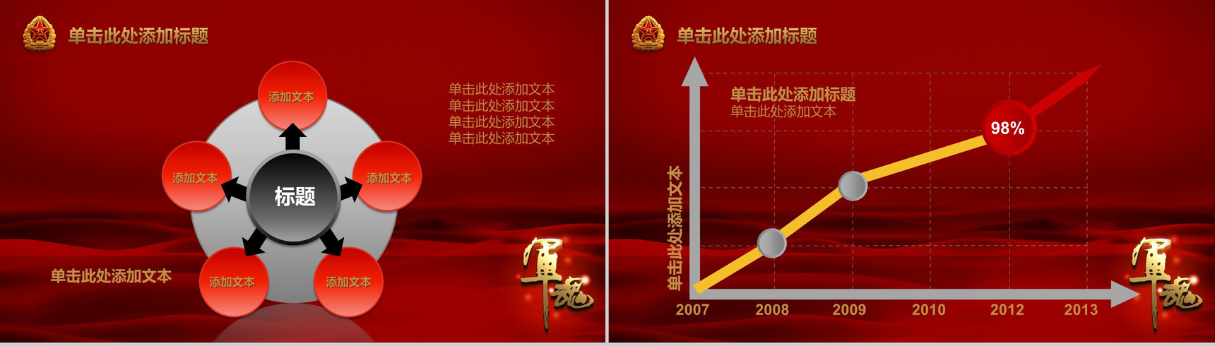 红色中国梦党政教育课件PPT模板-10