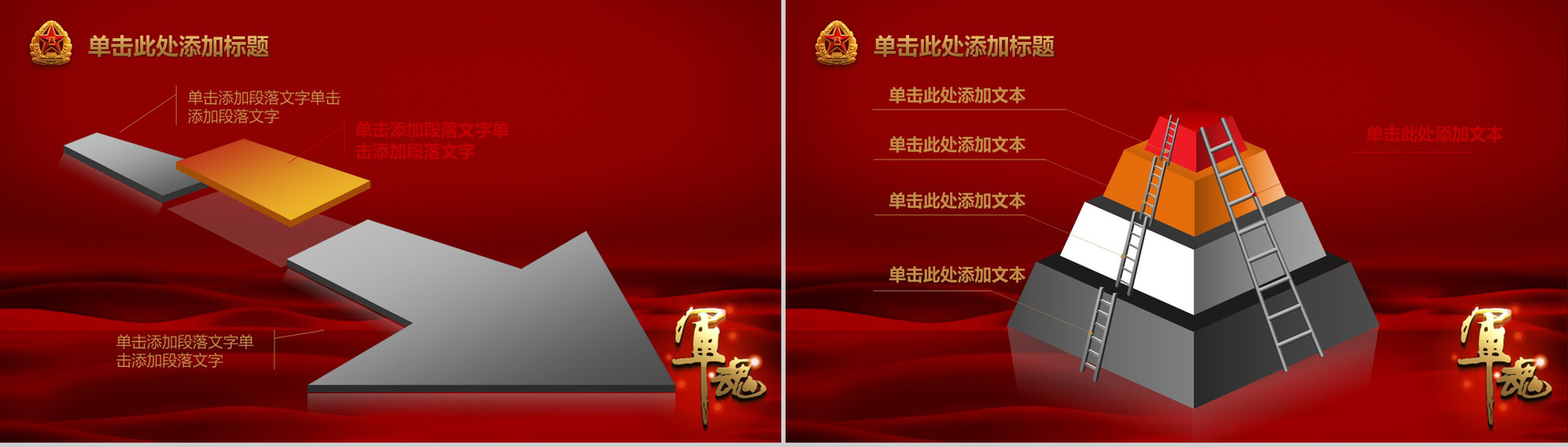 红色中国梦党政教育课件PPT模板-11