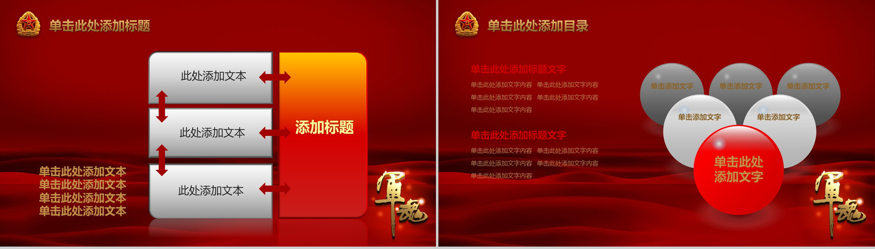 红色中国梦党政教育课件PPT模板-12