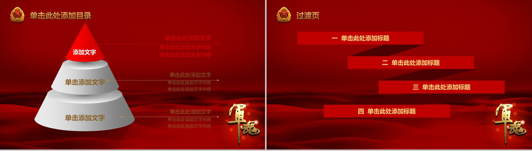 红色中国梦党政教育课件PPT模板-13