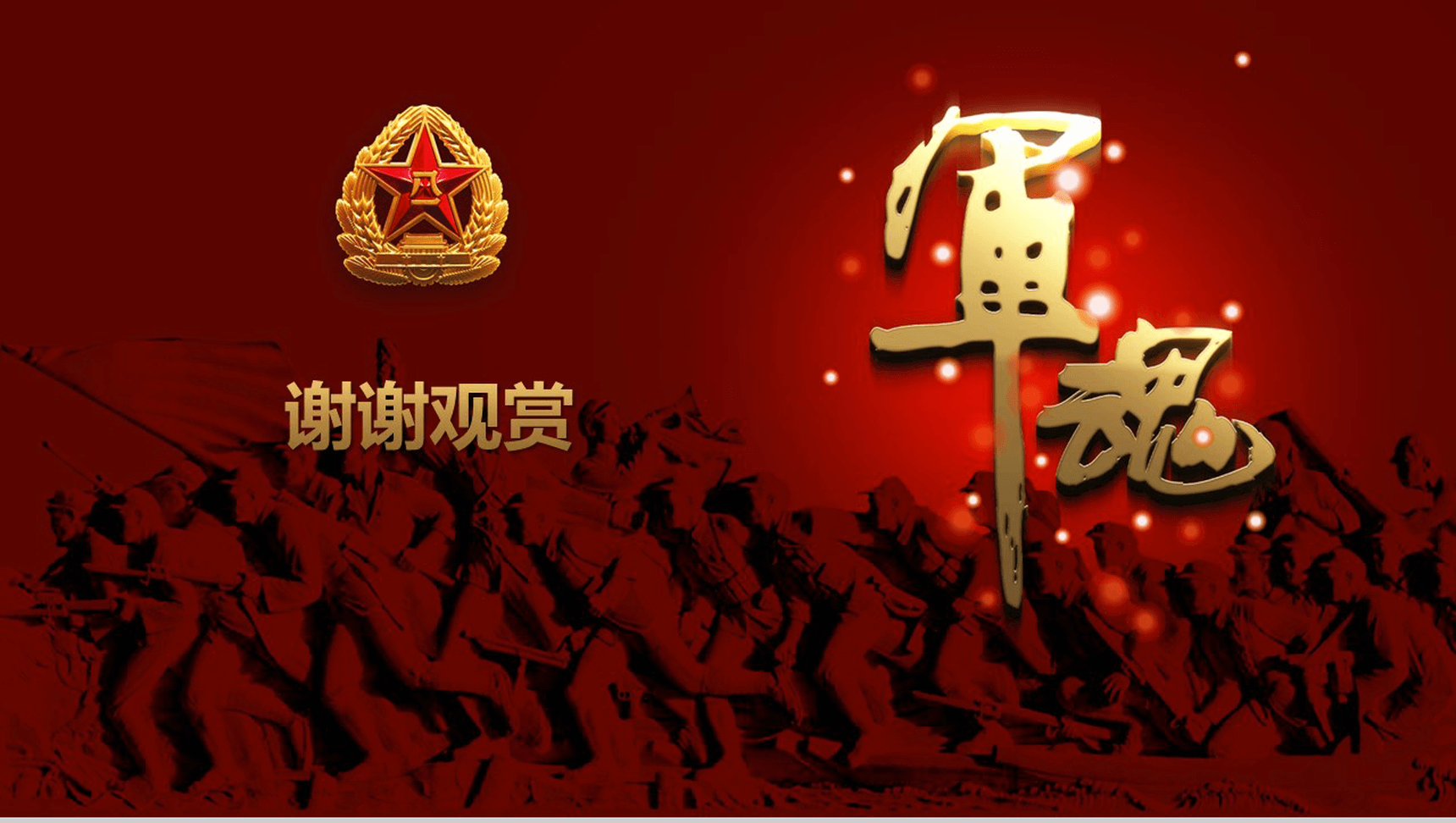 红色中国梦党政教育课件PPT模板-15