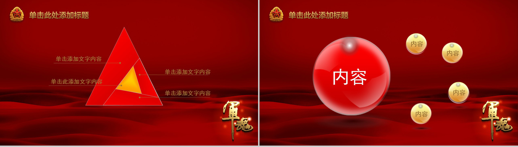 红色中国梦党政教育课件PPT模板-14