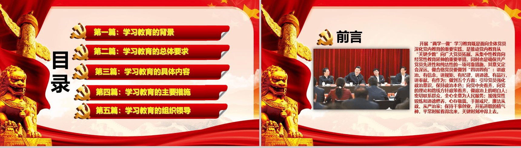 两学一做学习党章党规教育专题PPT模板-2